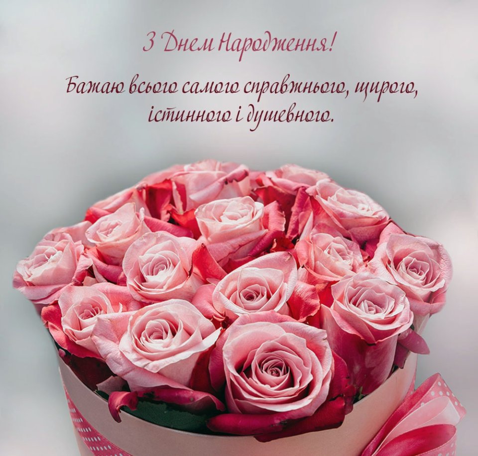 привітання з днем народження у віршах - листівка 18
