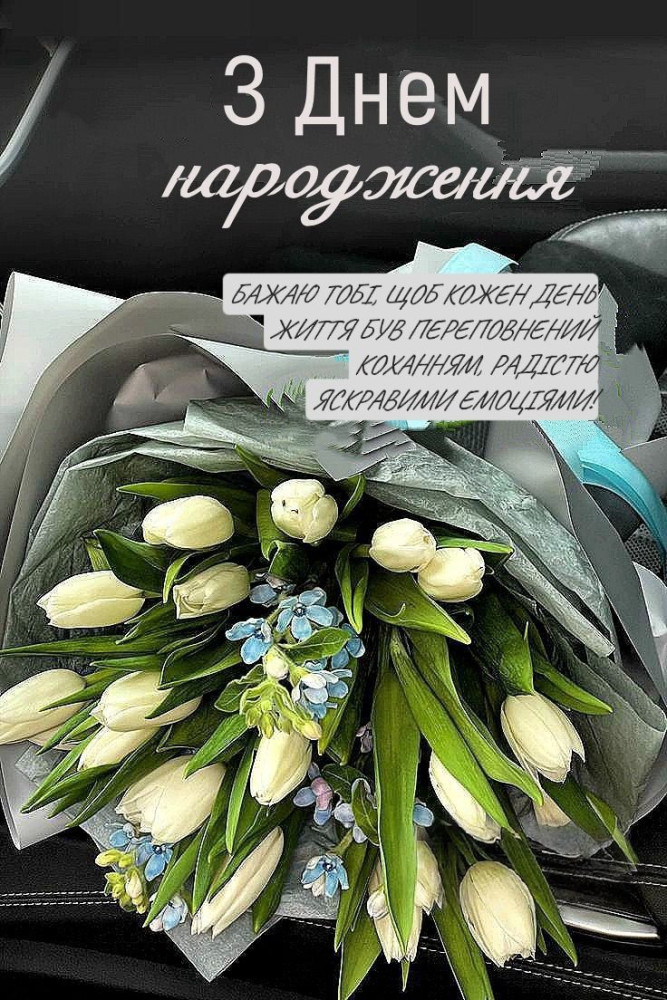 привітання з днем народження жінці в прозі - листівка 13
