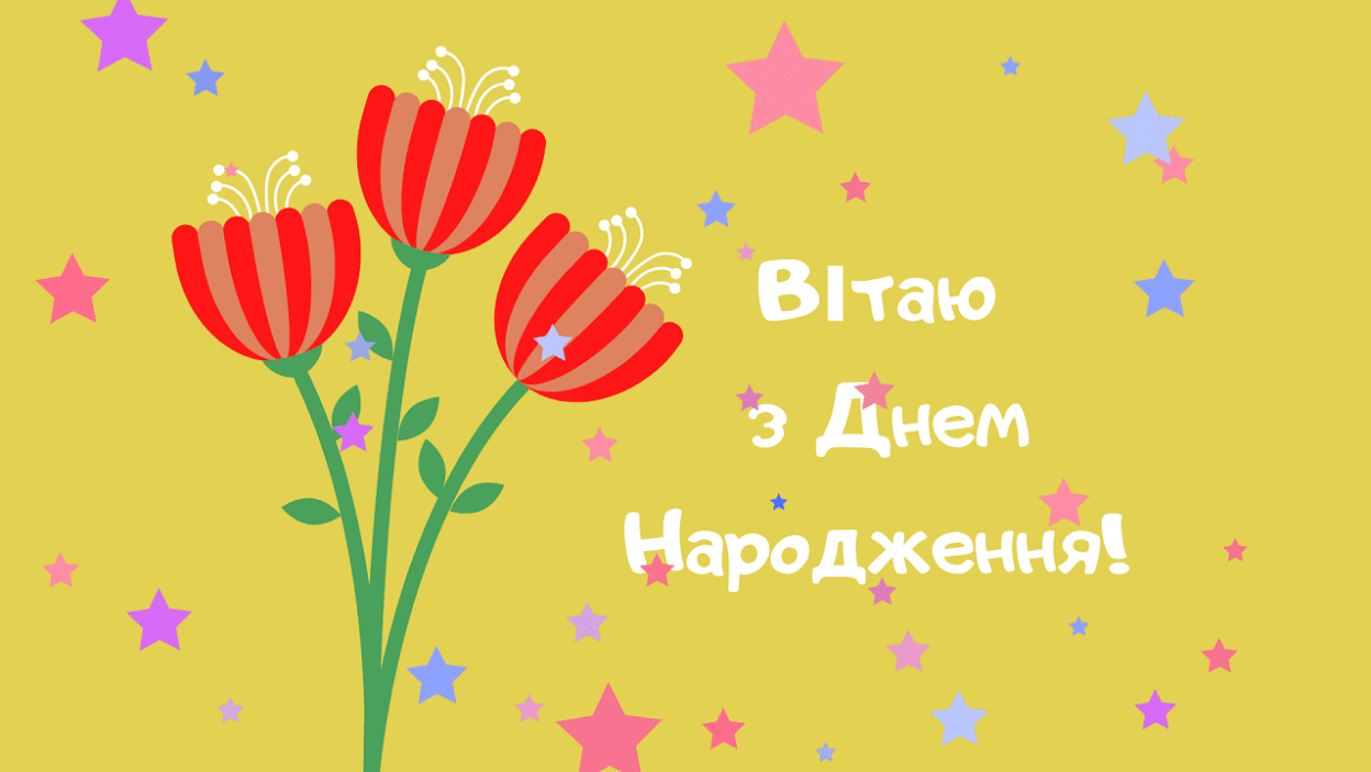 привітання з днем народження жінці в прозі - листівка 2