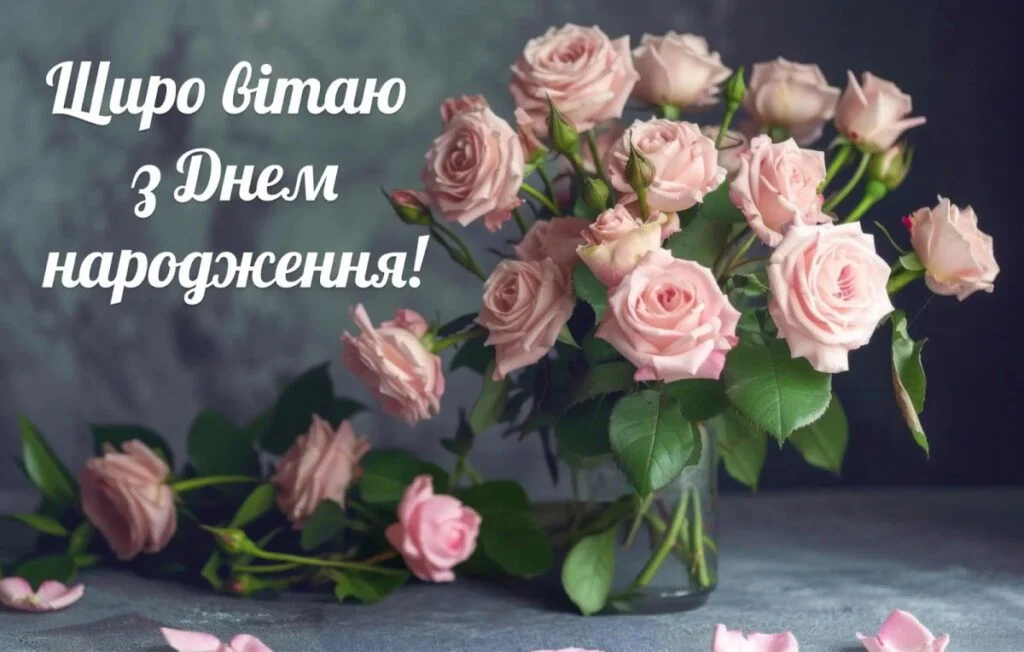 привітання з днем народження жінці в прозі - листівка 5
