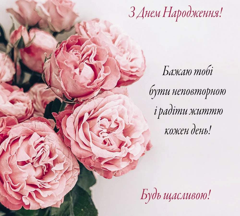 привітання з днем народження жінці в прозі - листівка 6