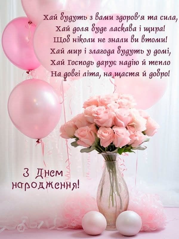привітання з днем народження зятю від тещі - листівка 15