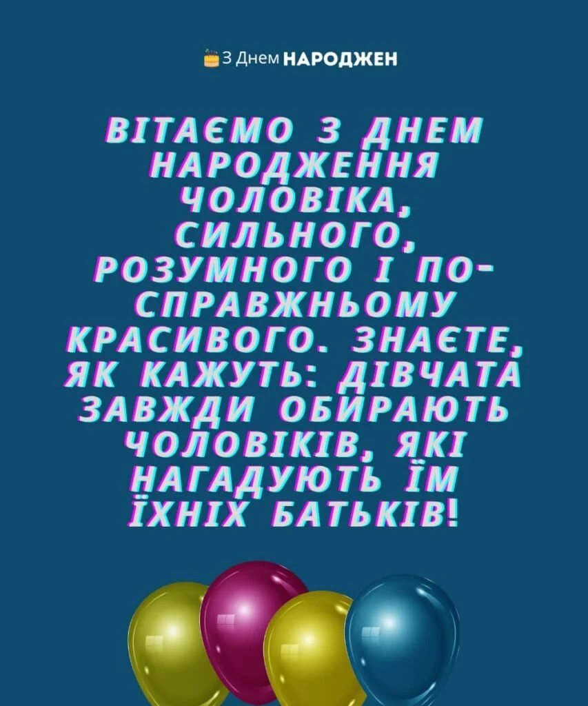 привітання з днем народження зятю від тещі - листівка 22