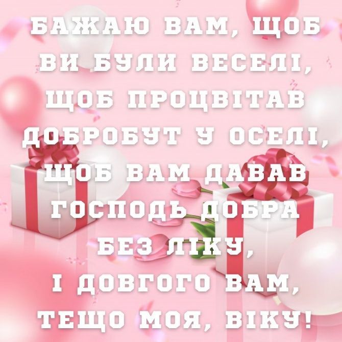 привітання з днем народження зятю від тещі - листівка 28