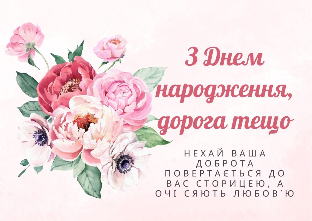 привітання з днем народження зятю від тещі - листівка 8
