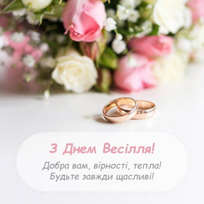привітання з днем весілля - листівка 10