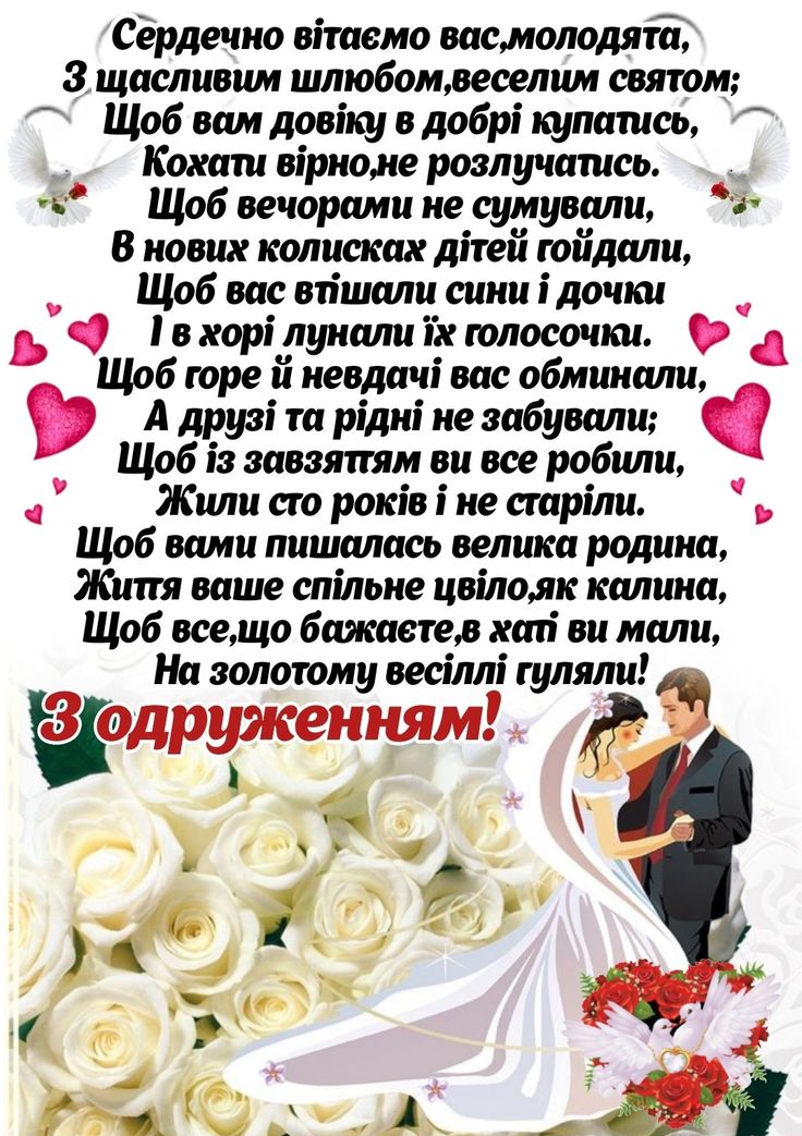 привітання з днем весілля - листівка 14