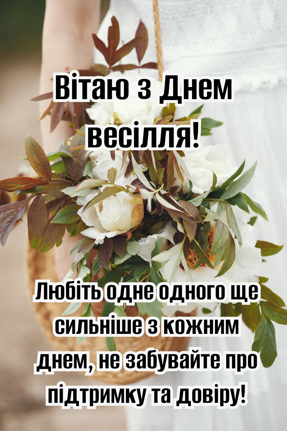 привітання з днем весілля - листівка 15