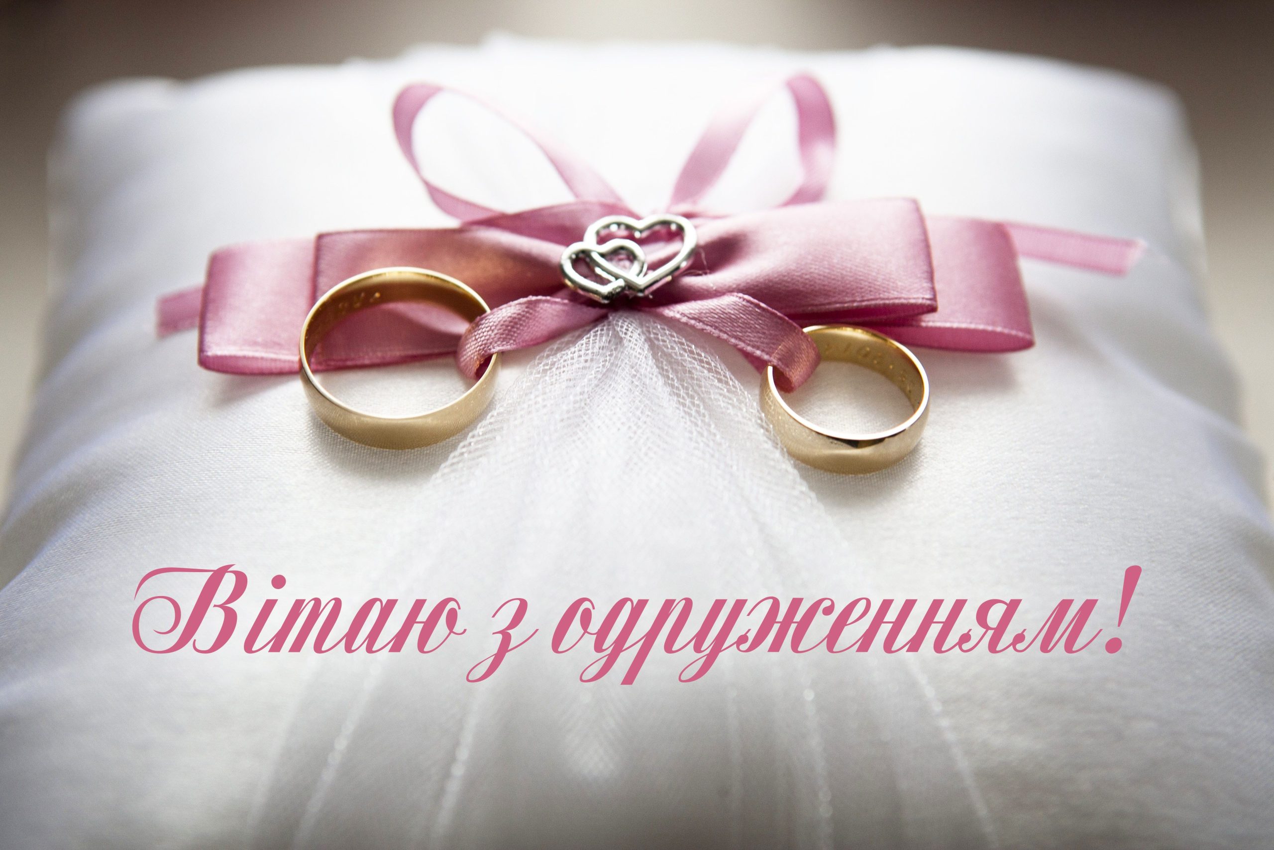 привітання з днем весілля - листівка 18