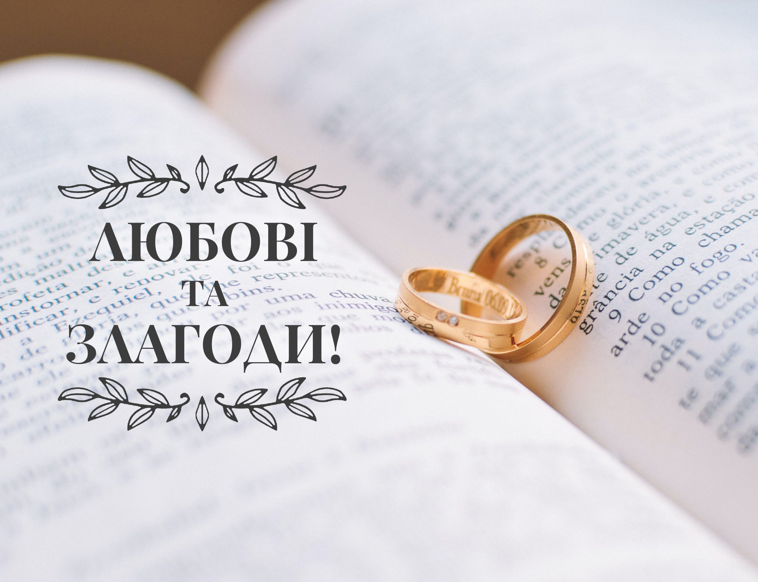 привітання з днем весілля - листівка 25