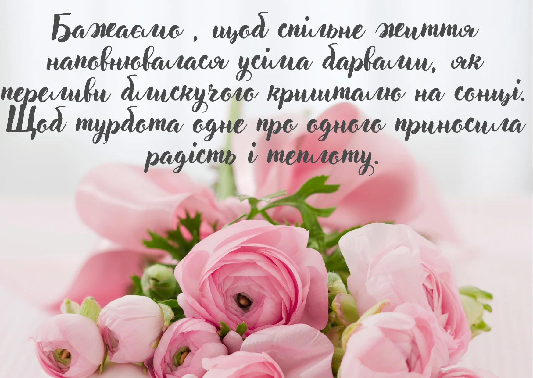 привітання з днем весілля у віршах - листівка 10