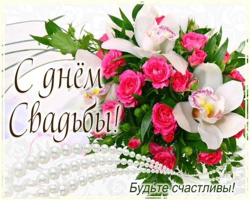 привітання з днем весілля у віршах - листівка 13