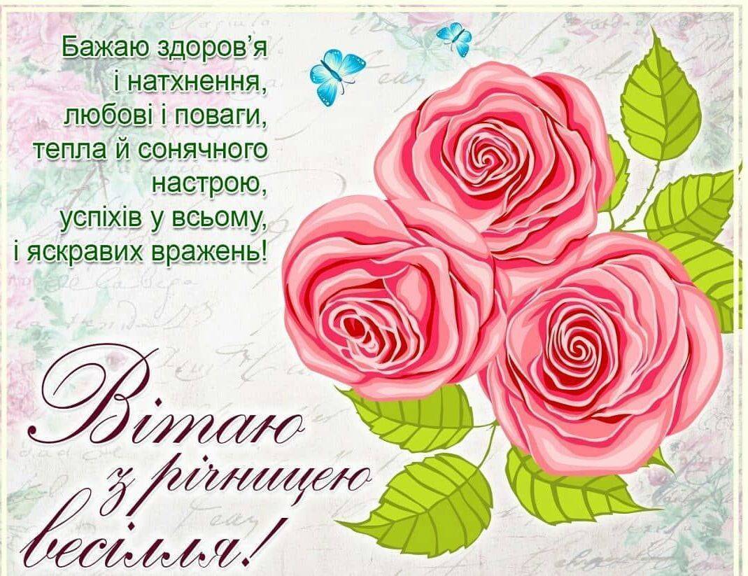 привітання з днем весілля у віршах - листівка 17