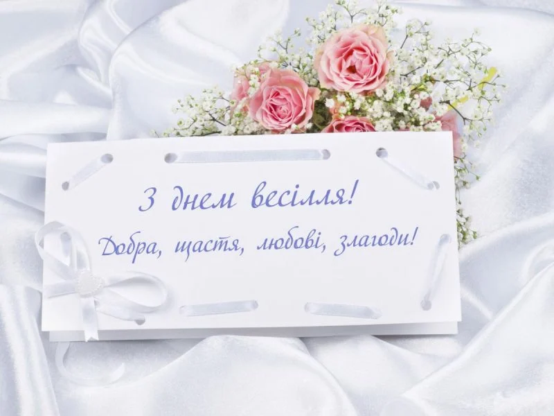привітання з днем весілля у віршах - листівка 6