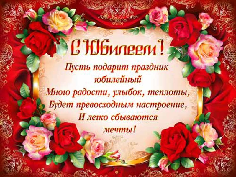 привітання з ювілеєм 60 років жінці у віршах - листівка 6