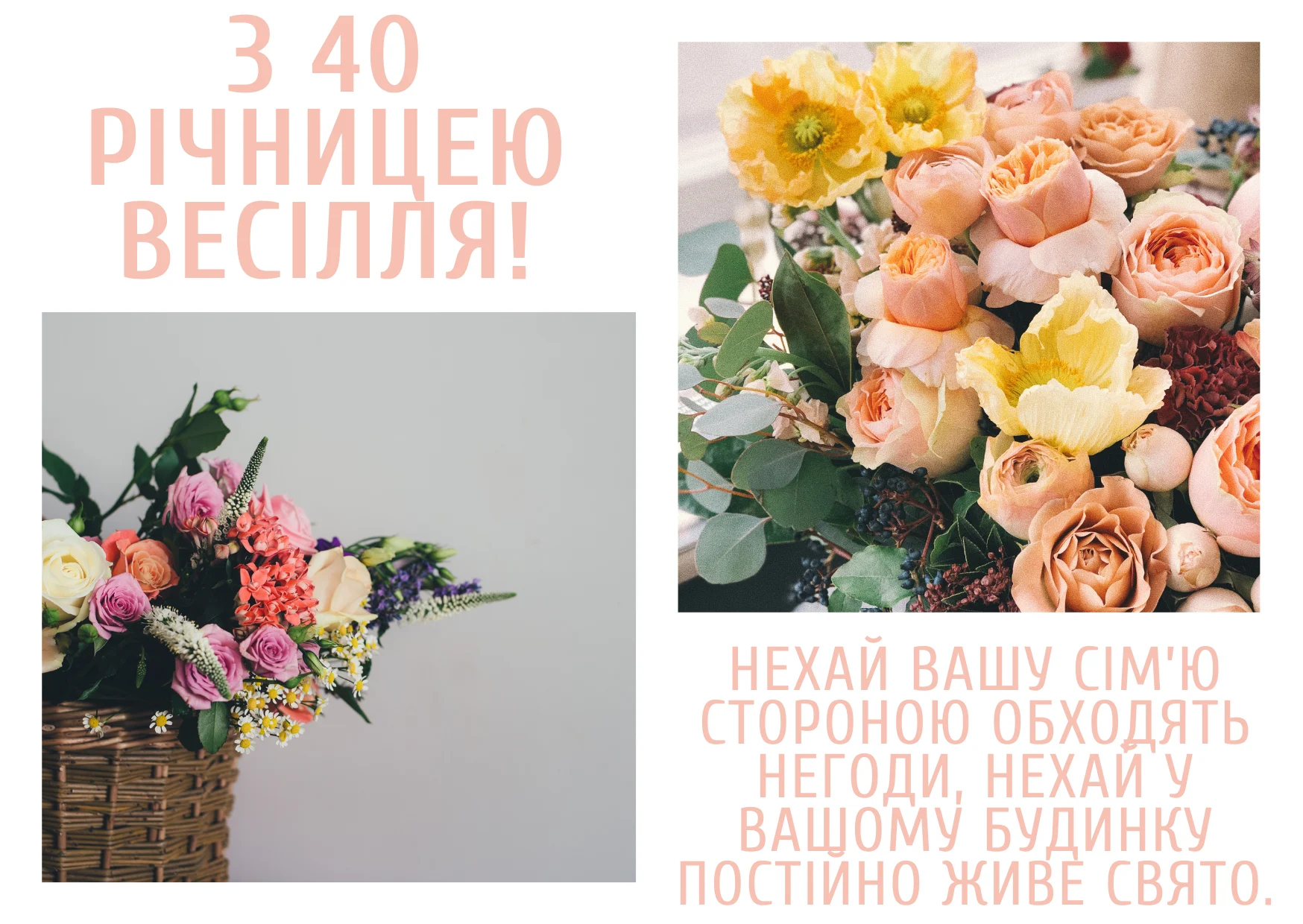 привітання з річницею весілля - листівка 12