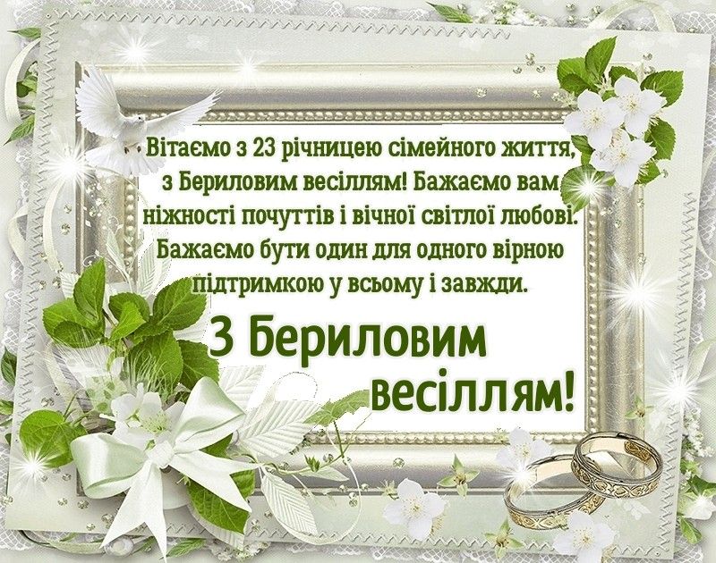 привітання з річницею весілля - листівка 6
