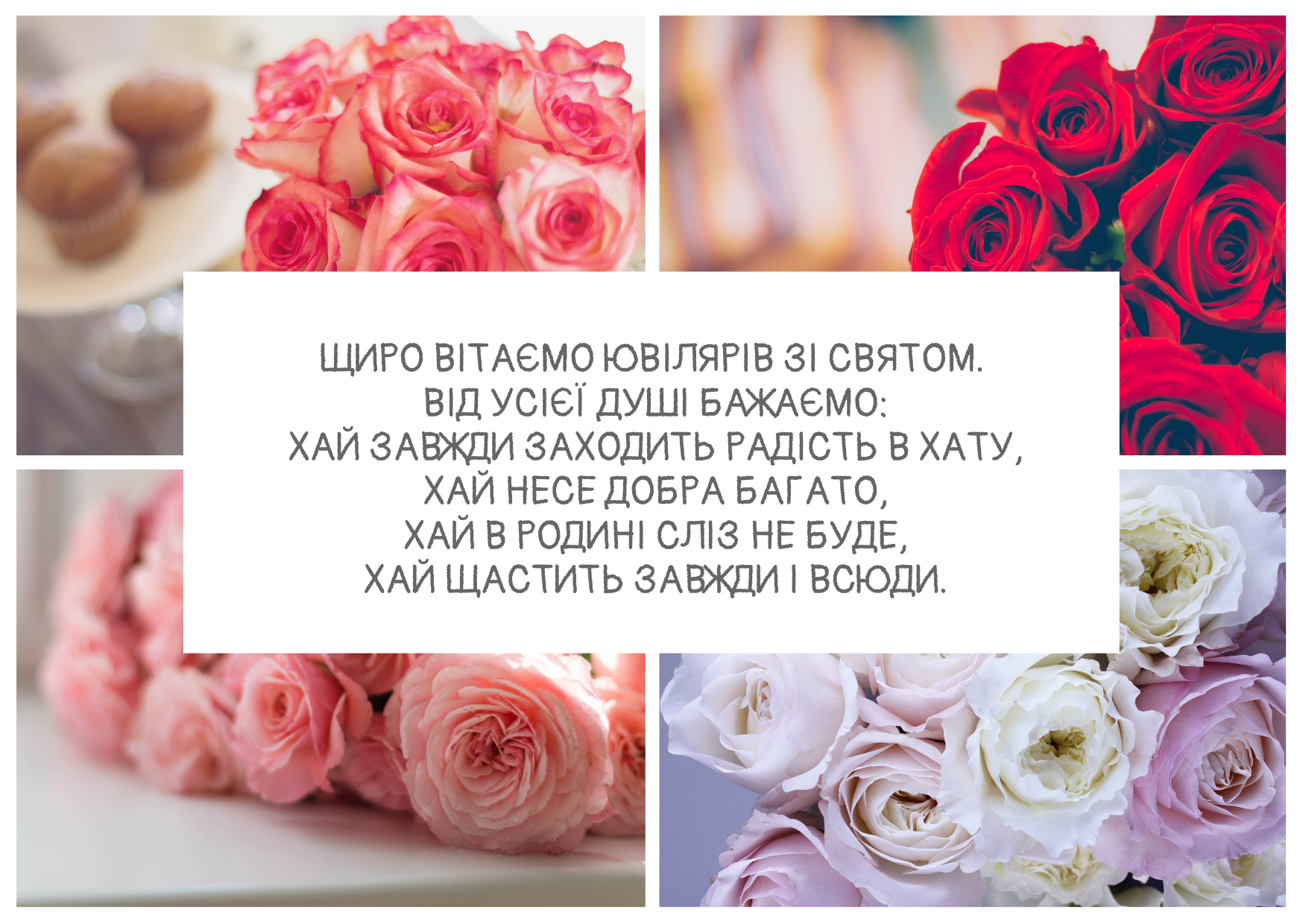 привітання з річницею весілля - листівка 8