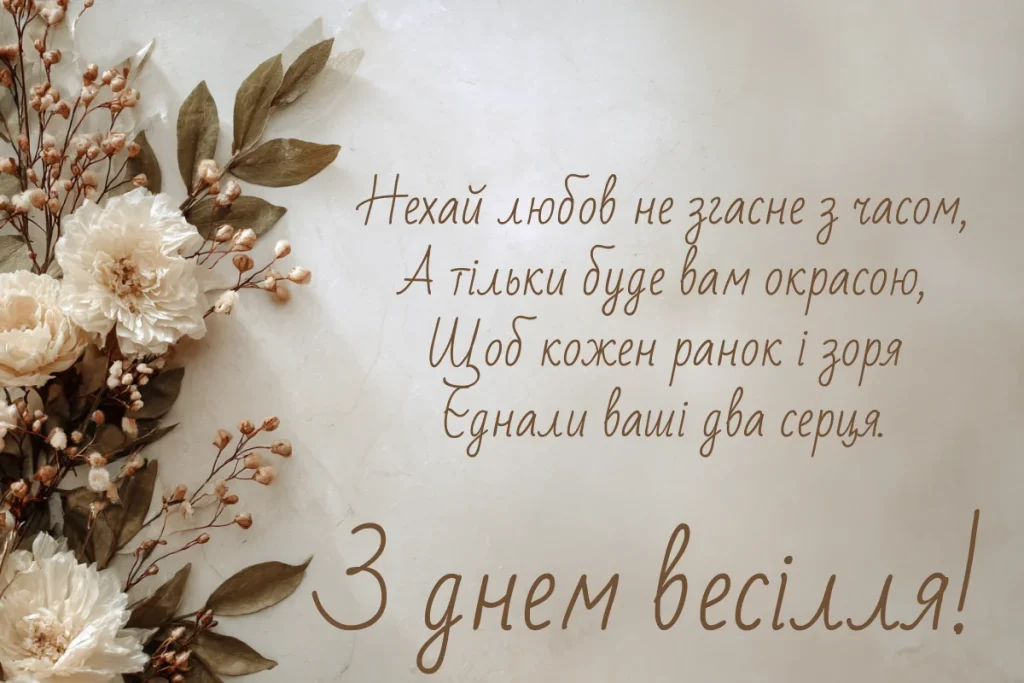 привітання з золотим весіллям 50 років у віршах - листівка 3