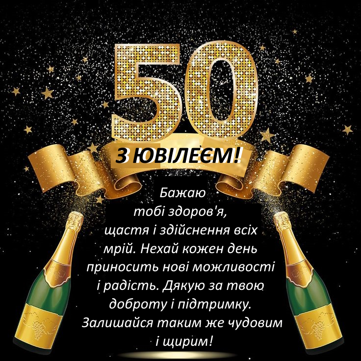 привітання з золотим весіллям 50 років у віршах - листівка 7