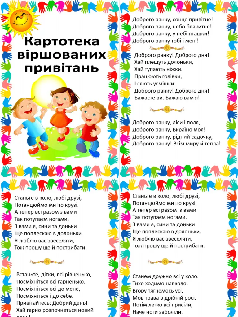 ранкові привітання для дітей у віршах - листівка 13