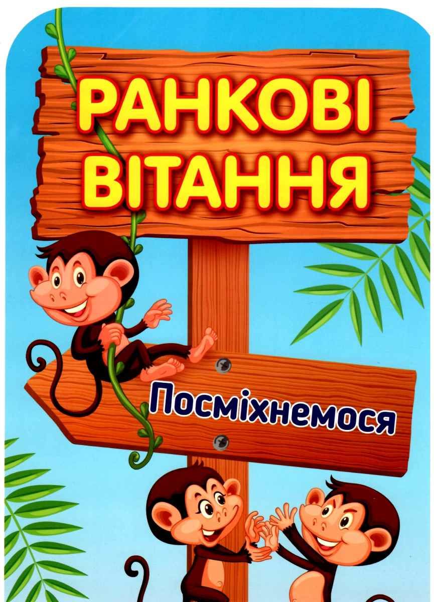 ранкові привітання для дітей у віршах - листівка 2