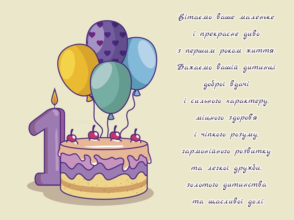ранкові привітання для дітей у віршах - листівка 3