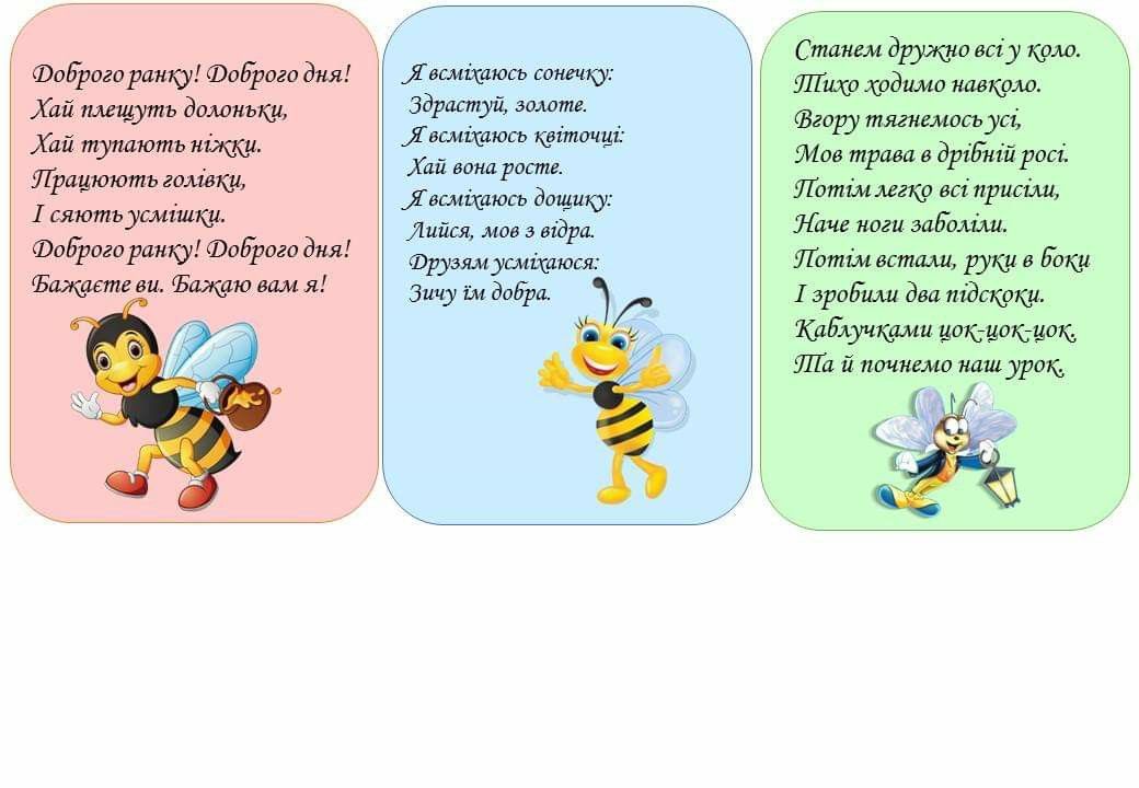ранкові привітання для дітей у віршах - листівка 6