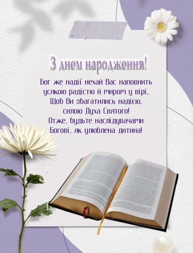 релігійні привітання для священика у віршах - листівка 12