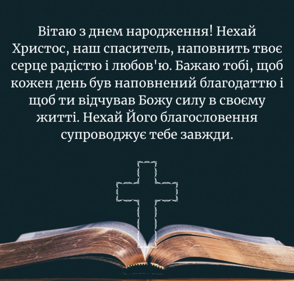 релігійні привітання для священика у віршах - листівка 3