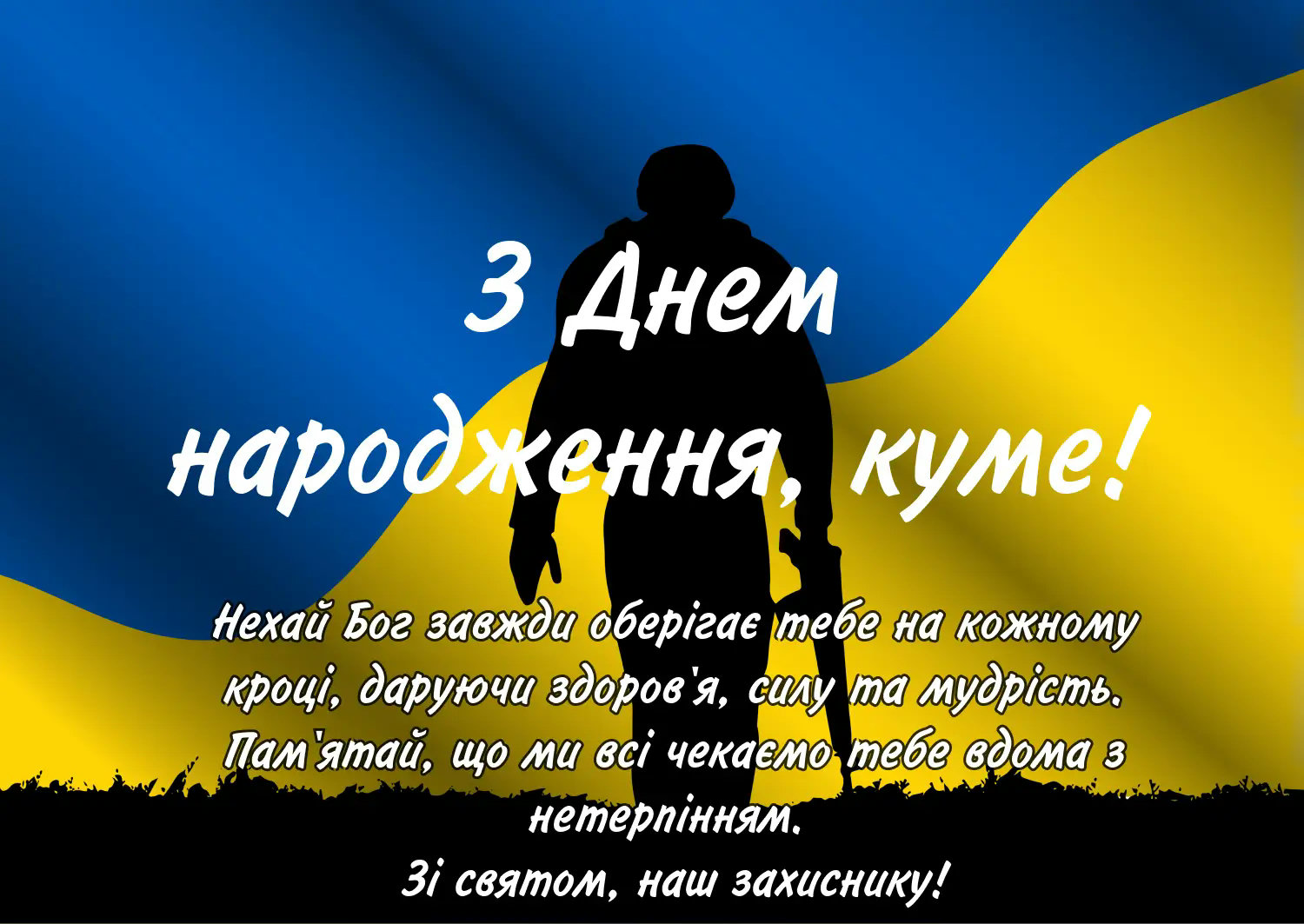 сучасне привітання з днем народження, кумі - листівка 4