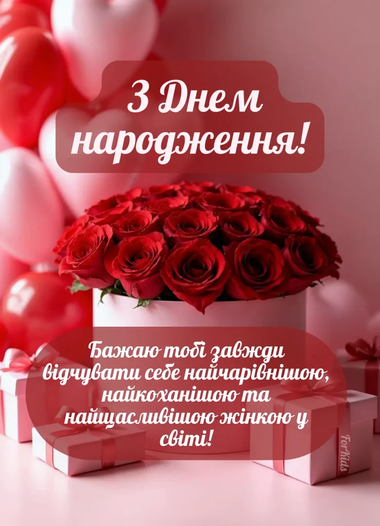 вірші привітання з днем народження - листівка 15