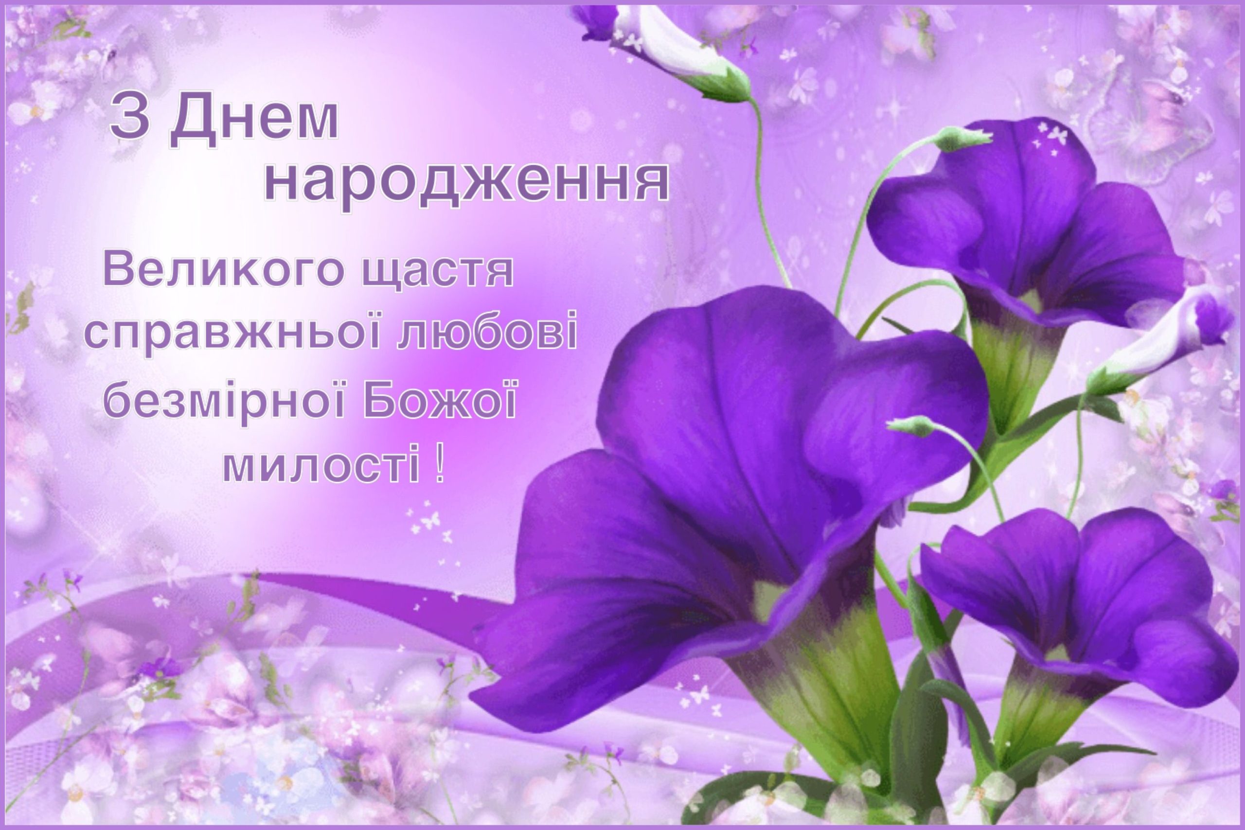 вірші привітання з днем народження - листівка 18