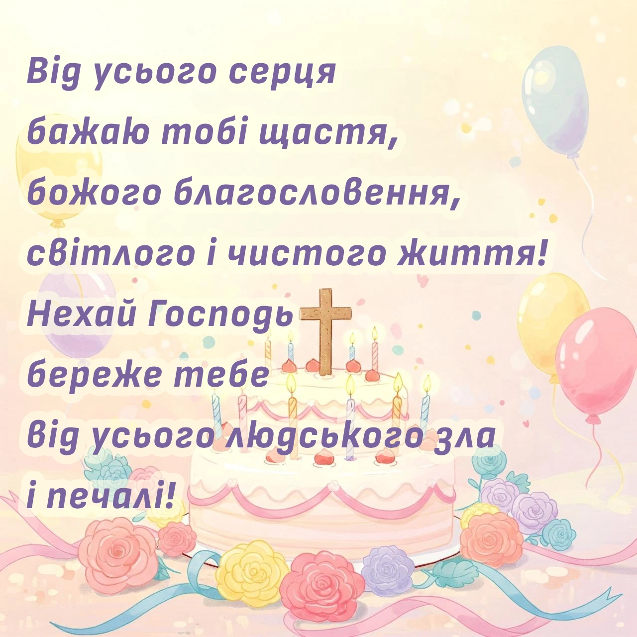 вірші привітання з днем народження - листівка 6