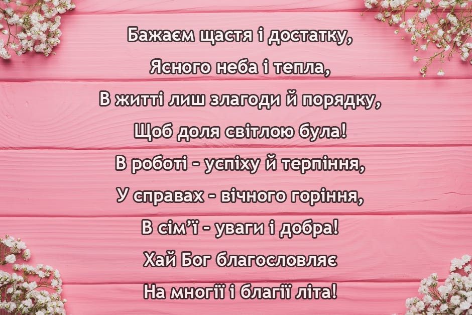 вітання з днем народження у віршах - листівка 6