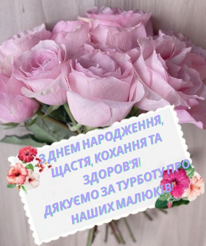 вітання з днем народження у віршах - листівка 7