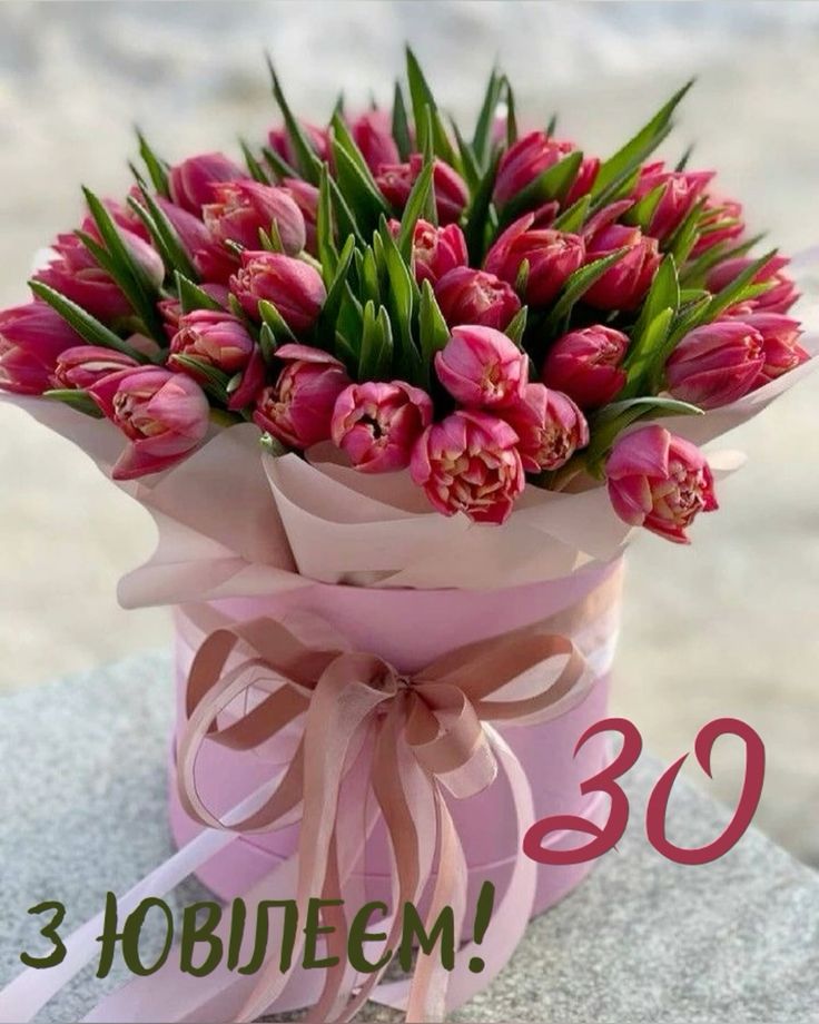 з днем народження 30 років - листівка 17