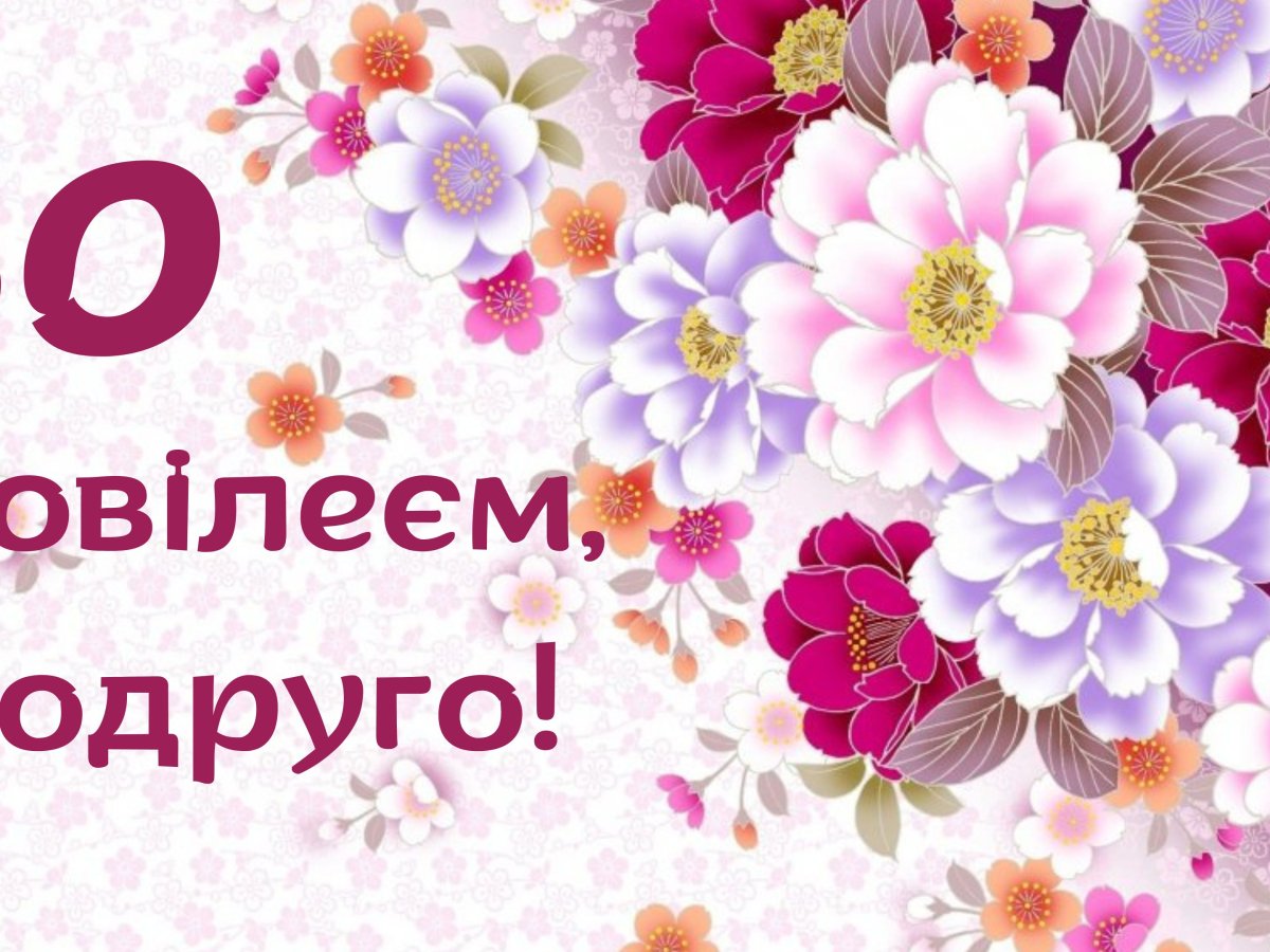 з днем народження 30 років - листівка 19