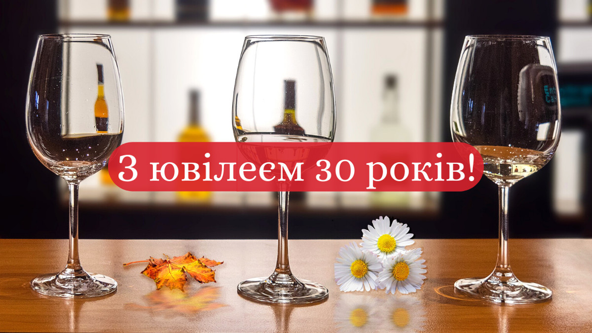 з днем народження 30 років - листівка 4