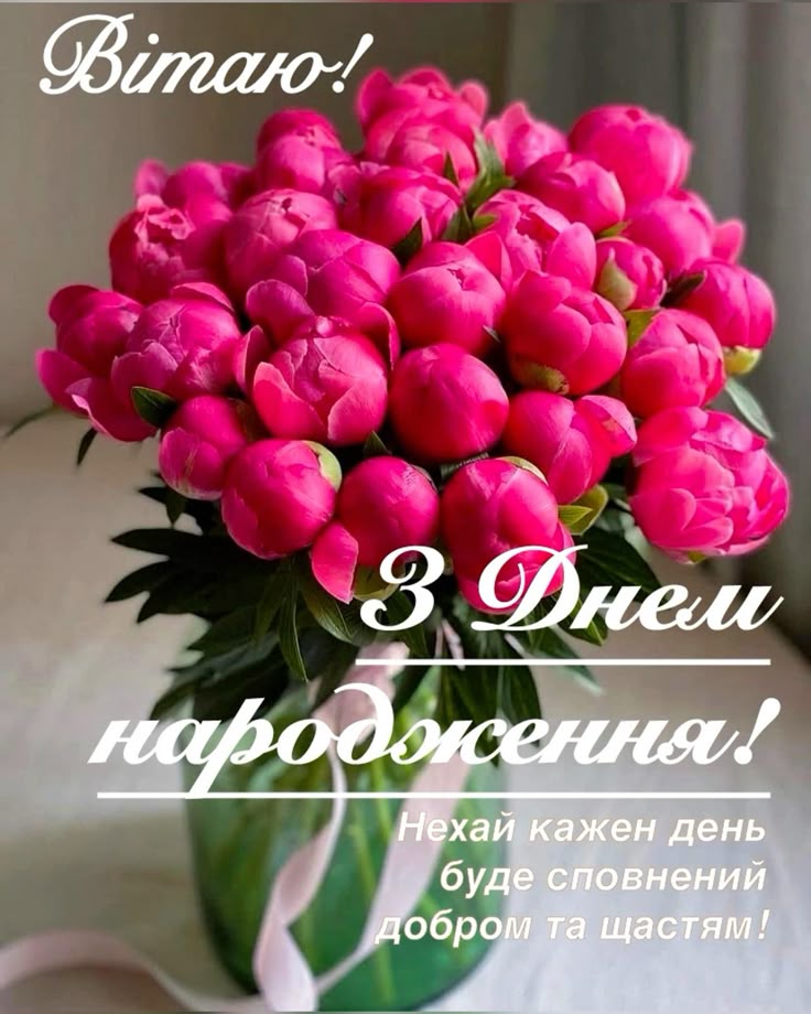 з днем народження букети картинки - листівка 2
