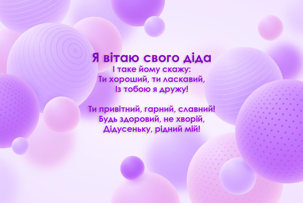 з днем народження дідусь - листівка 12