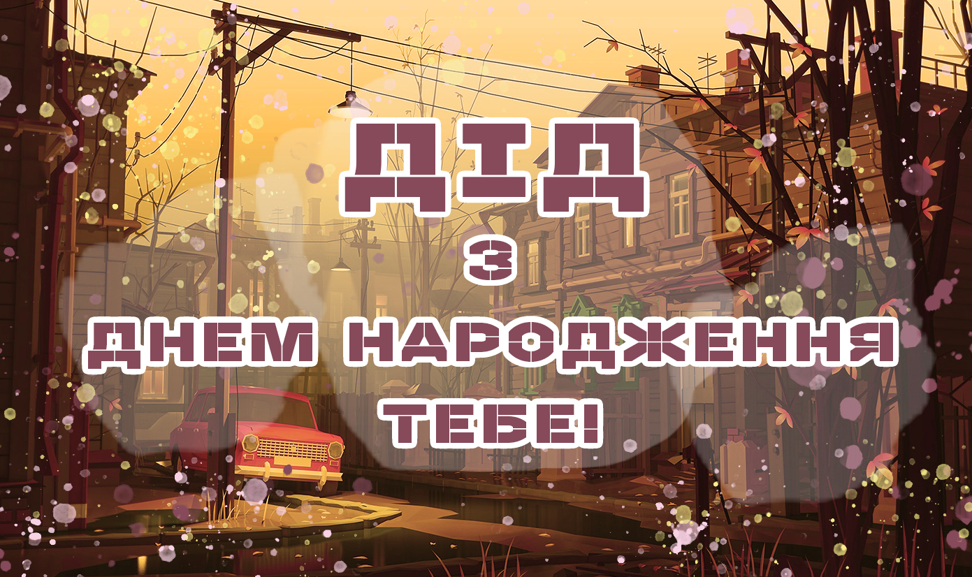 з днем народження дідусь - листівка 21