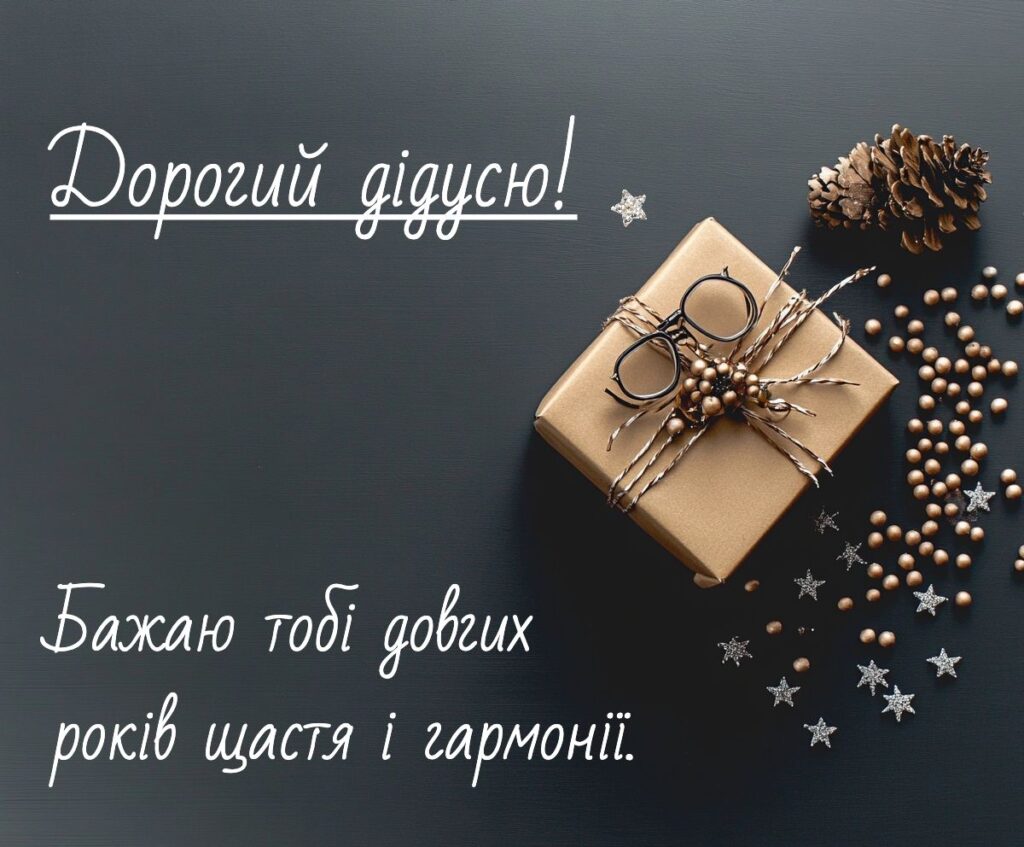 з днем народження дідусь - листівка 4