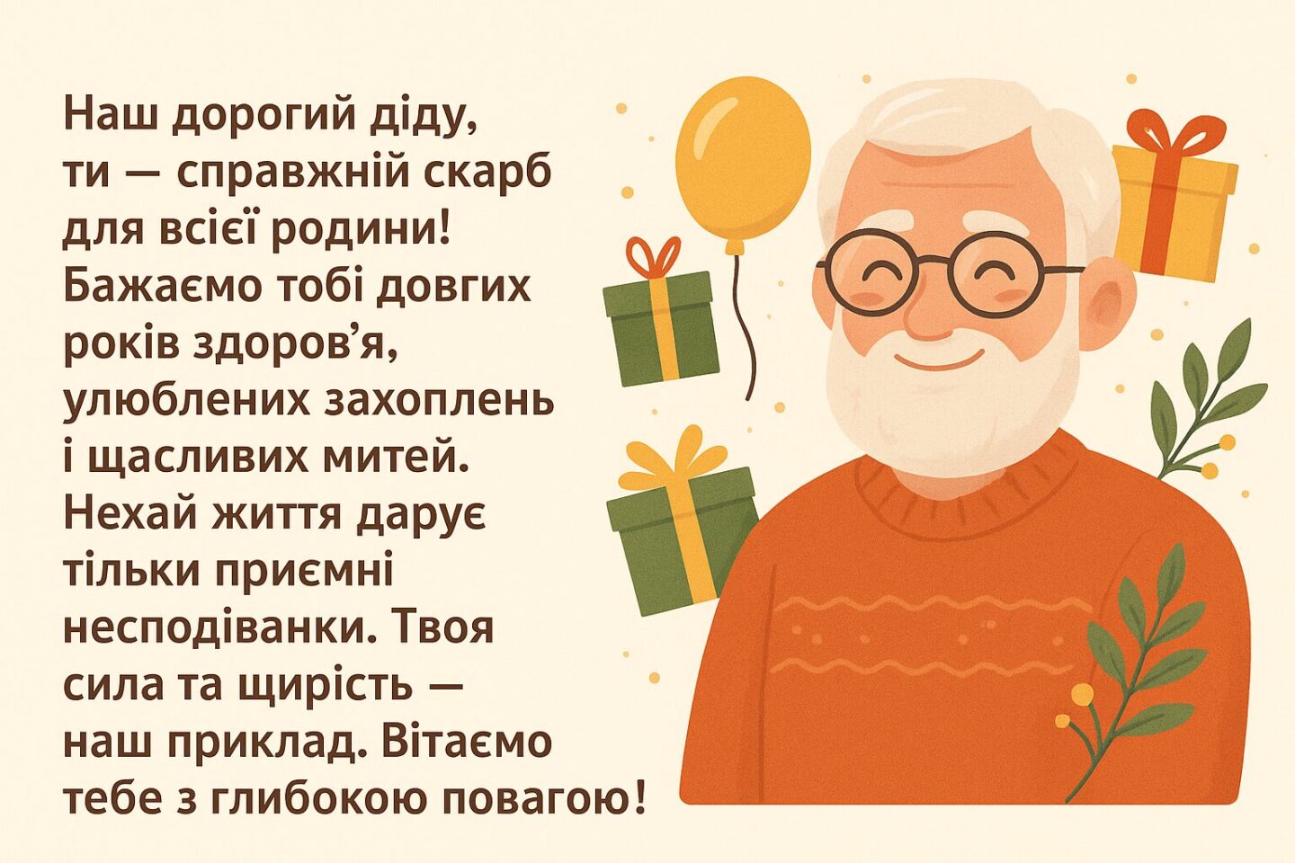 з днем народження дідусь - листівка 5