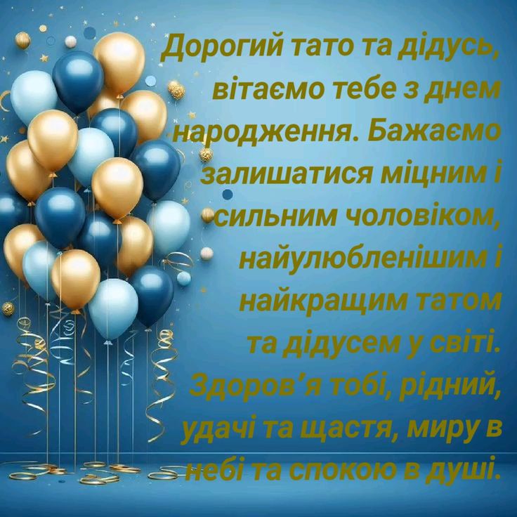 з днем народження дідусь - листівка 7