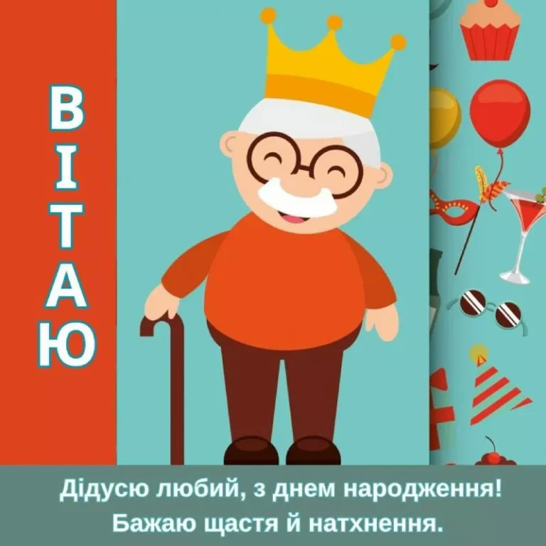 з днем народження дідусь - листівка 9