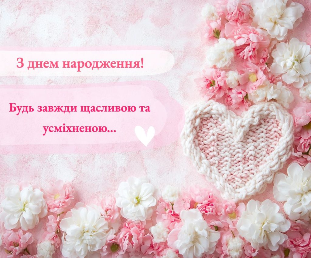 з днем народження дівчинці - листівка 10