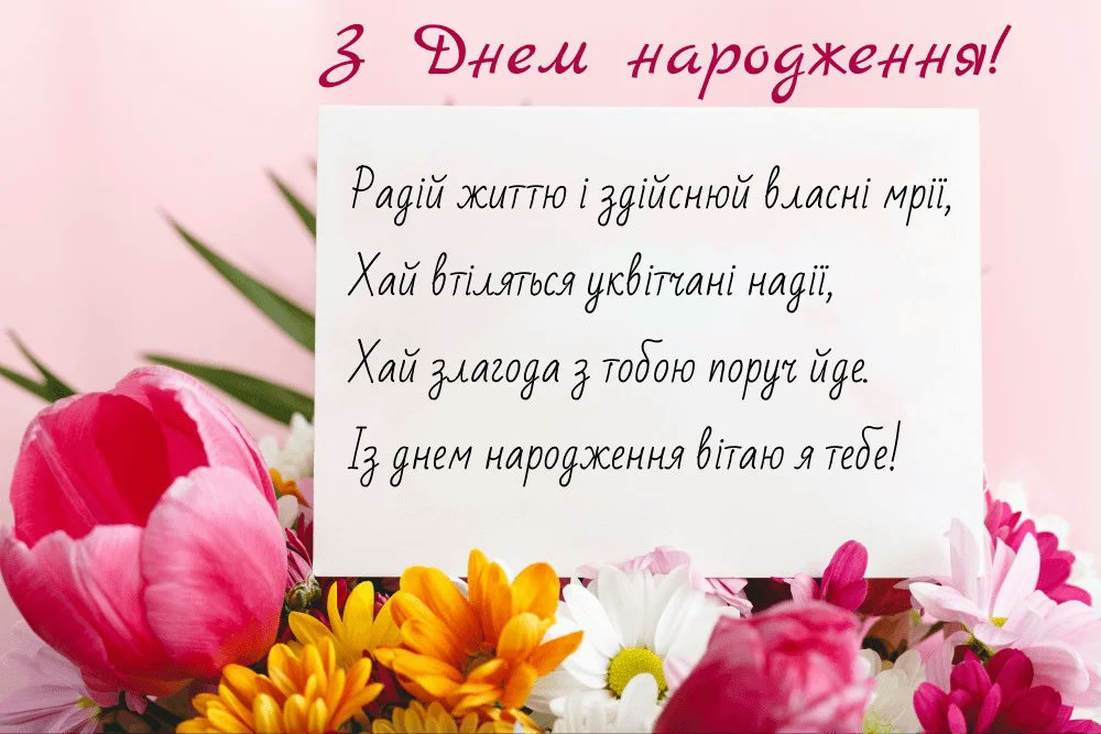 з днем народження дівчинці - листівка 8
