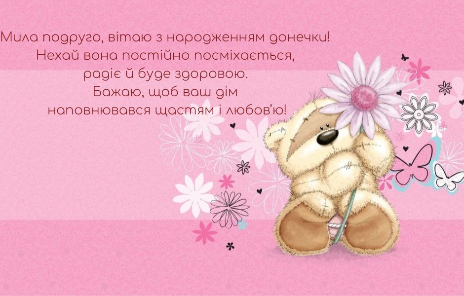 з днем народження донечки - листівка 10