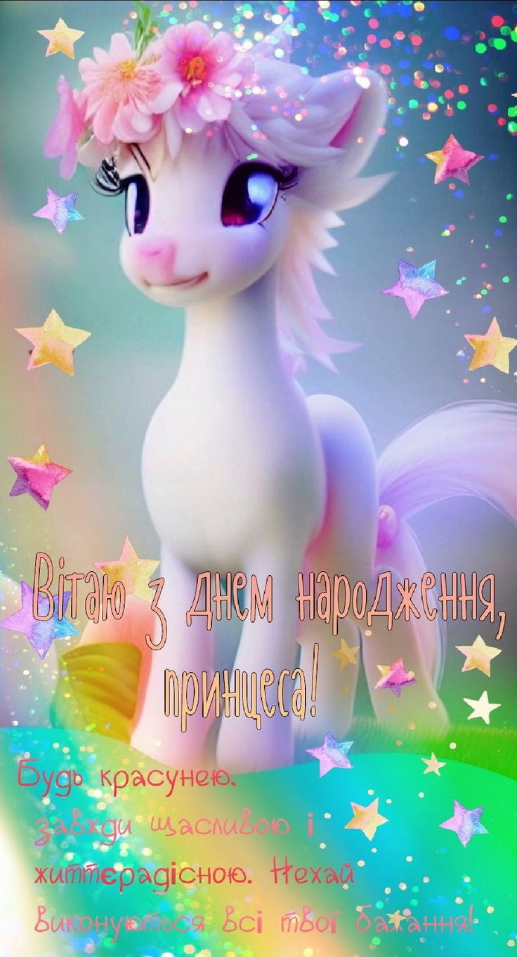 з днем народження дитині - листівка 10